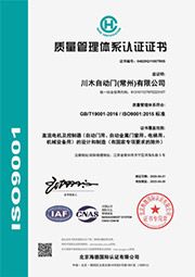 ISO9001质量管理体系认证